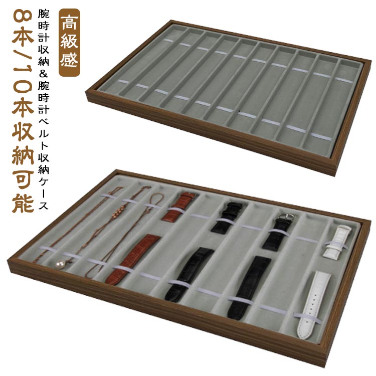 腕時計ベルト収納 8本用 腕時計 父の日 撮影用 収納ケース 木製 透明窓 ウォッチボックス 時計収納 ケース 時計ボックス 時計ケース ディスプレイ ウォッチケース 展示 高級感 上品 腕時計 母の日 敬老の日 ギフト プレゼント