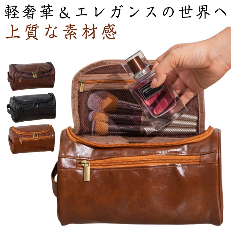 小物入れ ポーチ 仕切り メンズ 化粧ポーチ 旅行 コンパクト メンズ PU 洗面用具 防水 洗面バッグ コスメポーチ PUレザー 男女兼用 ポーチ 収納ポーチ トラベルポーチ バスルームポーチ 化粧品収納 洗面用具収納