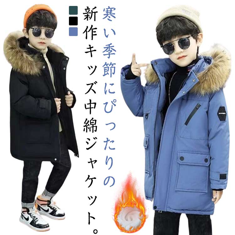乐天商城 - 長袖 男の子 アウター ミドル丈 女の子 冬服 ジャケット キッズ 防寒コート 軽量 防寒 フード付き 厚手 ロングコート ポケット付き 中綿コート あったか ジュニア服 保温 防寒 アウトドア 子ども服 ベビー服 お出かけ