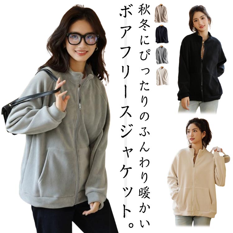 ブルゾン レディース もこもこ ボアジャケット アウター 厚手 ジャケット カーディガン スタンドカラー ルームウェア 軽量 防寒 ブルゾン アウトドアウェア 無地 暖かい カジュアル ファッション フードなし 秋