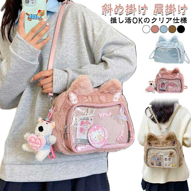 乐天商城 - ショルダーバッグ デート 学生 痛バッグ リュックサック ミニバッグ 斜め掛け 肩掛け コンパクト かわいい お出かけ リュックサック レディース 猫耳 ファー ふわふわ 推し活 缶バッジ 100cmストラップ ふんわり
