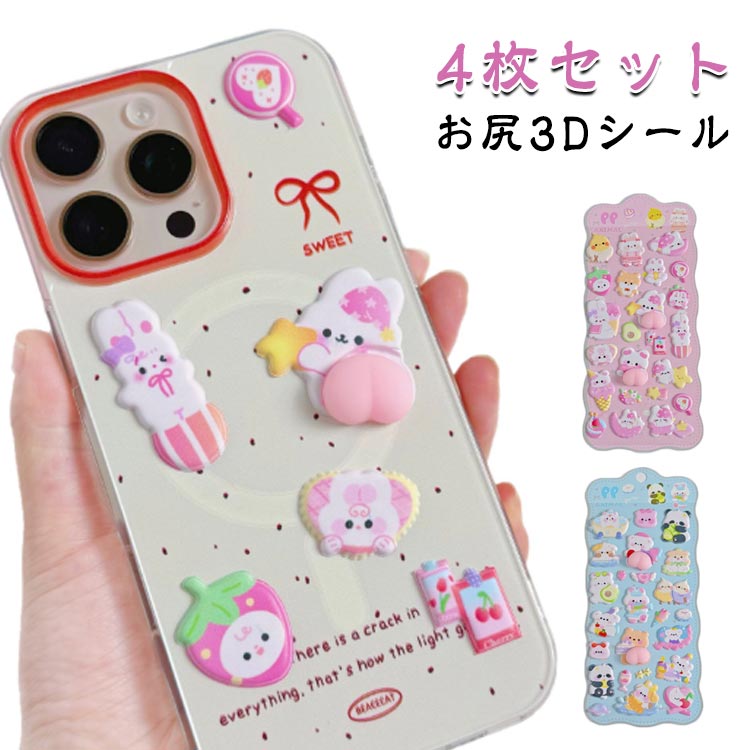 【4枚セット】お尻3Dシールスマホや手帳を楽しく飾れる動物モチーフぷっくり立体感が特徴の3Dステッカーで、子どもも大人も楽しめる可愛いデザイン。動物のおしりモチーフがユニークで、スマホケースや手帳のデコにぴったり。24×10cmの使いやすいサイズで、DIY・手帳・アルバムなど幅広いシーンに活躍。4枚セットでコスパも良く、子どものご褒美シールとしても人気。クリスマスや誕生日のプチギフトにもおすすめのキュートなステッカー。貼るだけで一気に可愛くなる、やわらかい質感の立体デコアイテム。 サイズ 24*10cm サイズについての説明 ※実寸法は商品によって若干の誤差がある場合がございます。 素材 PVC 色 4枚セット 備考 ●サイズ詳細等の測り方はスタッフ間で統一、徹底はしておりますが、実寸は商品によって若干の誤差(1cm～3cm )がある場合がございますので、予めご了承ください。 ●製造ロットにより、細部形状の違いや、同色でも色味に多少の誤差が生じます。 ●パッケージは改良のため予告なく仕様を変更する場合があります。 ▼商品の色は、撮影時の光や、お客様のモニターの色具合などにより、実際の商品と異なる場合がございます。あらかじめ、ご了承ください。 ▼生地の特性上、やや匂いが強く感じられるものもございます。数日のご使用や陰干しなどで気になる匂いはほとんど感じられなくなります。 ▼同じ商品でも生産時期により形やサイズ、カラーに多少の誤差が生じる場合もございます。 ▼他店舗でも在庫を共有して販売をしている為、受注後欠品となる場合もございます。予め、ご了承お願い申し上げます。 ▼出荷前に全て検品を行っておりますが、万が一商品に不具合があった場合は、お問い合わせフォームまたはメールよりご連絡頂けます様お願い申し上げます。速やかに対応致しますのでご安心ください。