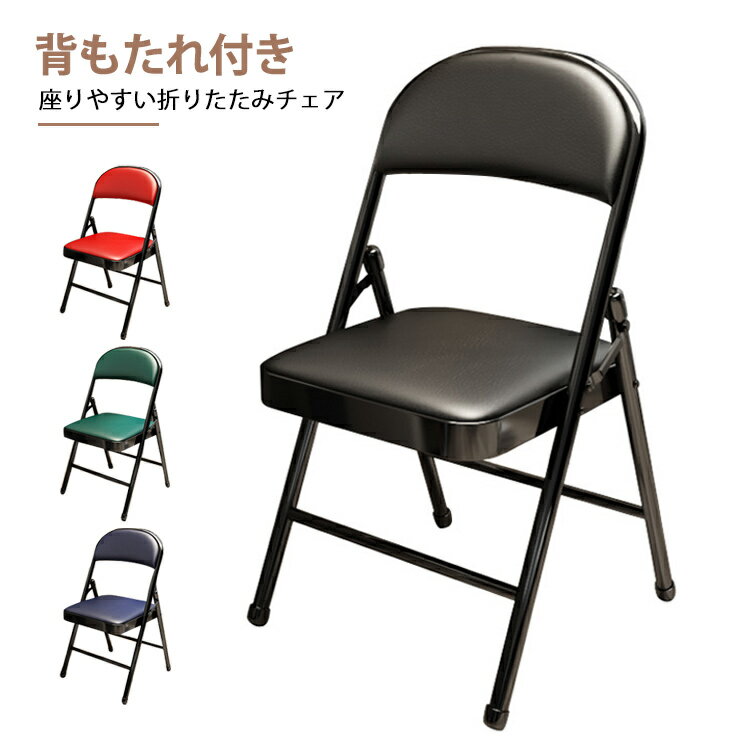 背もたれ付き座りやすい折りたたみチェア使わない時はコンパクトに収納できてとても便利。折りたたみ後は約98cmのスリム形状になり、玄関や壁横にも省スペースで保管できる。組立不要で届いてすぐ使える簡単仕様。新生活や一人暮らしにも最適。軽量で持ち...