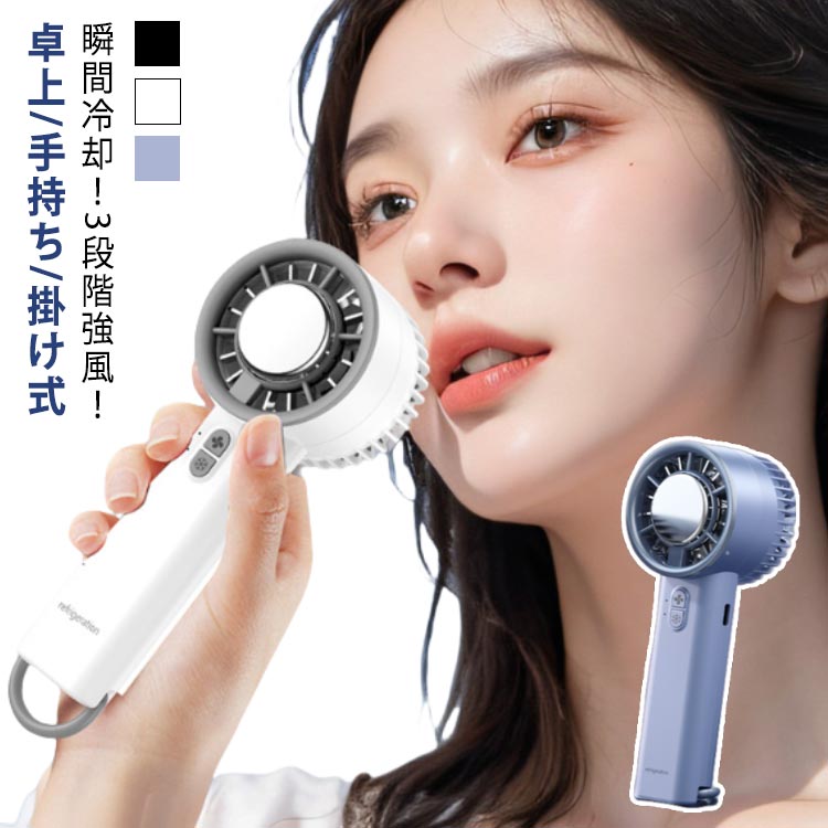 強風 手持ち扇風機 冷却プレート 冷