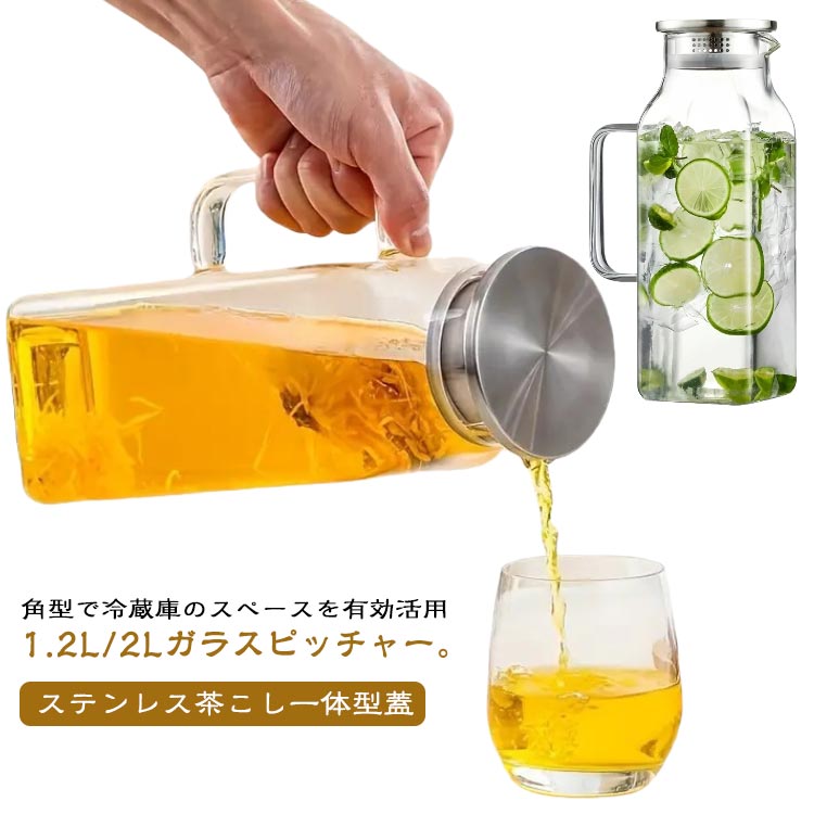乐天商城 - ドアポケット 1.2L 大容量 ピッチャー 麦茶 冷水ポット 蓋付き 冷水筒 冷蔵庫 2L 広口 洗いやすい 麦茶ポット 耐熱 耐冷 ガラス ウォーターピッチャー 麦茶ポット お茶ポット お茶 ガラス ジュース ドリンク 取っ手付き 水筒 水差し