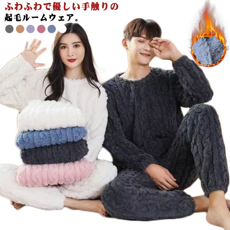 ナイトウェア 暖かい パジャマ パジャマ 冬 秋 あったかパジャマ メンズ パーカー ふわふわ もこもこ 上下セット 寝巻き 春 ルームウェア 静電気防止 着る毛布 フリース レディース ロングパンツ 暖か 裏起毛 男女兼用 ギフト