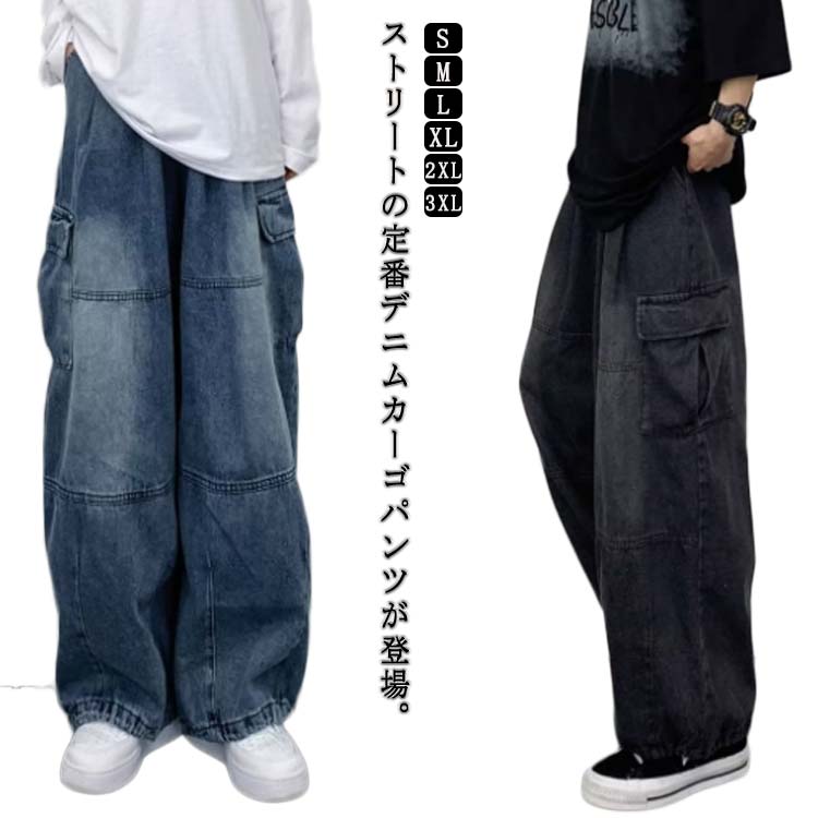 乐天商城 - メンズ 大きいサイズ ワイドパンツ 大き目 カーゴ ゆったり 極太 デニムパンツ 夏 パンツ ボトムス アメカジ ダンス衣装 ヒップホップ ストリート系 男女兼用 太め 春 ワイドパンツ ジーンズ