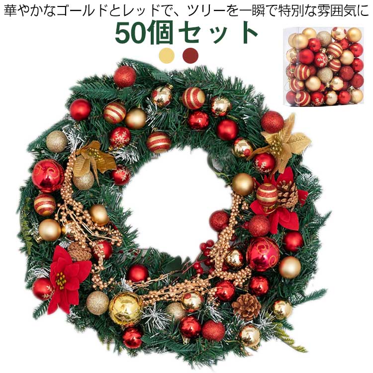 50個セット華やかなゴールドとレッドで、ツリーを一瞬で特別な雰囲気に初心者でも簡単に飾り付けができる実用的なセット。北欧風の落ち着いた色味が、リビングやショップディスプレイに温かみをプラス。ツリーだけでなく、リース、窓辺、棚の装飾にも使いやすく、多用途で便利。毎年使いやすいシンプルデザインで、流行に左右されない長く愛用できるアイテム。家庭のパーティーやイベント会場の飾りにも映える、写真映え抜群の仕上がり。 サイズ 50個 サイズについての説明 ※実寸法は商品によって若干の誤差がある場合がございます。 素材 プラスチック 色 レッド*ゴールド 備考 ●サイズ詳細等の測り方はスタッフ間で統一、徹底はしておりますが、実寸は商品によって若干の誤差(1cm～3cm )がある場合がございますので、予めご了承ください。 ●製造ロットにより、細部形状の違いや、同色でも色味に多少の誤差が生じます。 ●パッケージは改良のため予告なく仕様を変更する場合があります。 ▼商品の色は、撮影時の光や、お客様のモニターの色具合などにより、実際の商品と異なる場合がございます。あらかじめ、ご了承ください。 ▼生地の特性上、やや匂いが強く感じられるものもございます。数日のご使用や陰干しなどで気になる匂いはほとんど感じられなくなります。 ▼同じ商品でも生産時期により形やサイズ、カラーに多少の誤差が生じる場合もございます。 ▼他店舗でも在庫を共有して販売をしている為、受注後欠品となる場合もございます。予め、ご了承お願い申し上げます。 ▼出荷前に全て検品を行っておりますが、万が一商品に不具合があった場合は、お問い合わせフォームまたはメールよりご連絡頂けます様お願い申し上げます。速やかに対応致しますのでご安心ください。