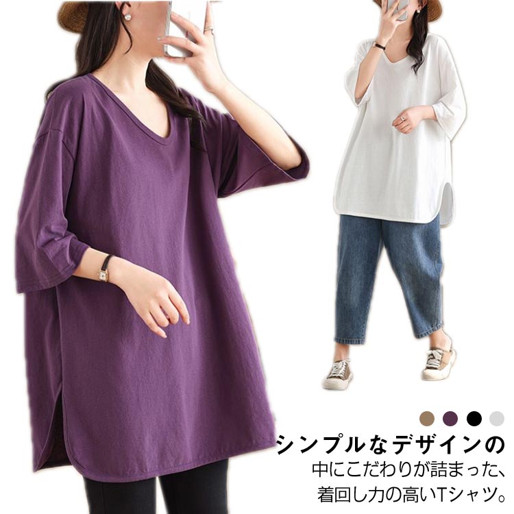 乐天商城 - ゆったり 春夏 半袖Tシャツ 五分袖 レディース トップス ビッグシルエット 無地 オーバーサイズ チュニック Vネック 大きめ サイドスリット 長め丈 シンプル カジュアル 体型カバー カットソー