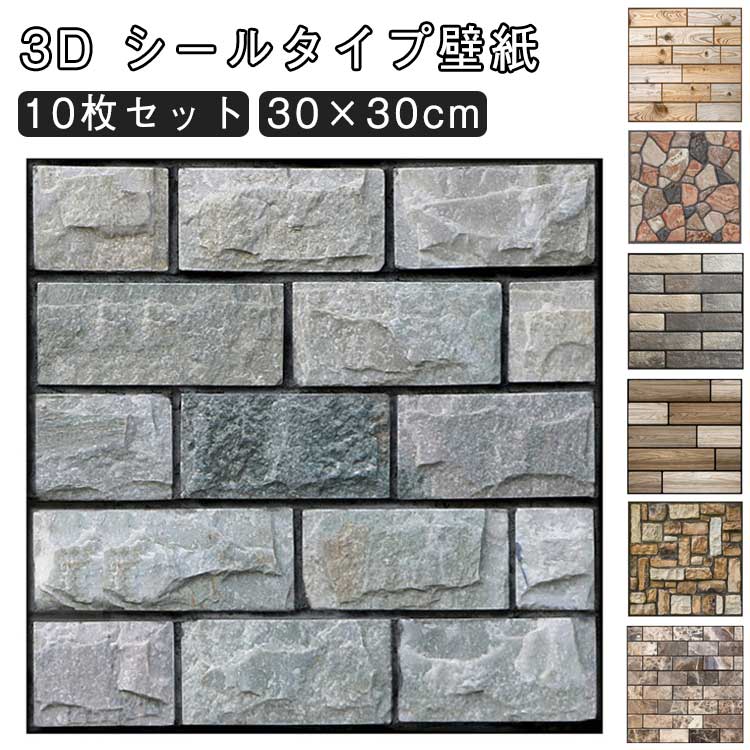乐天商城 - 壁紙 貼ってはがせる 厚手 リアル 10枚セット リメイクシート 部屋 レンガ 3d 壁紙 立体 シールタイプ壁紙 壁紙の上から貼れる リビング 賃貸 DIY クッションシート 壁 剥がせる 張り替え レンガ調 リメイクシート