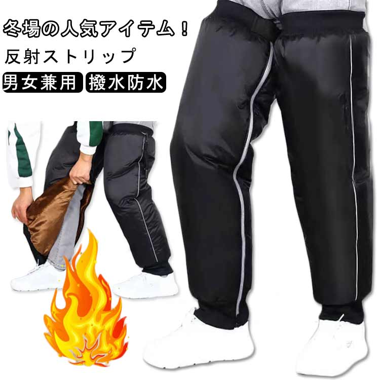 自転車 女性用 膝 膝保護 防風 足カバー 足カバー バイク用 反射ストリップ レッグカバー 大人用 裏ボア 膝当て 裏起毛 寝る用 撥水 男性用 足カバー 防水 保温 プロテクター 防寒 冬用 バイク用 ヒザあて 暖かい