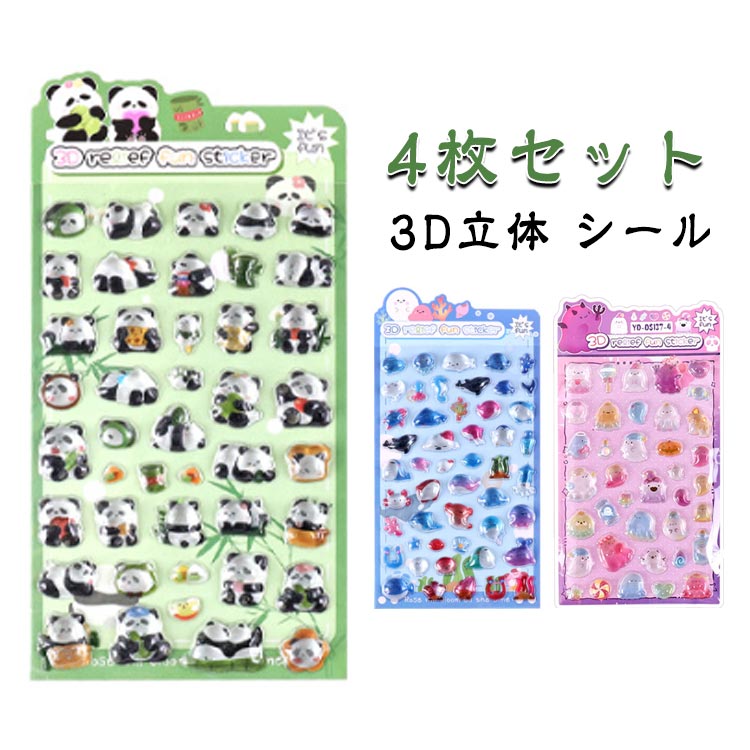 乐天商城 - 立体ステッカー アルバム装飾 4枚セット スマホケース装飾 DIY キッズ 子供 ぷっくりシール 手帳デコ 3D立体 カードケースデコ プレゼント 女の子 シール ギフト 可愛い おしゃれ 幼稚園 ご褒美シール