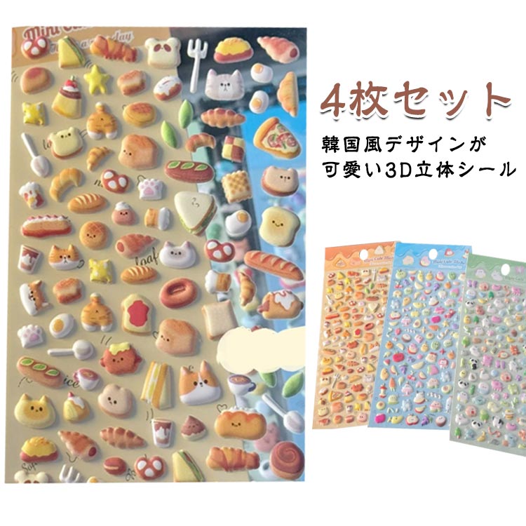 乐天商城 - 動物 ぷっくりシール 女の子 3D立体シール 子供 キッズ ぷくぷく 手帳デコ ごほうびシール DIY ステッカー 猫 スマホデコ 3D立体シール アルバムデコ かわいい プレゼント 誕生日 ギフト 交換シール 韓国 手作り