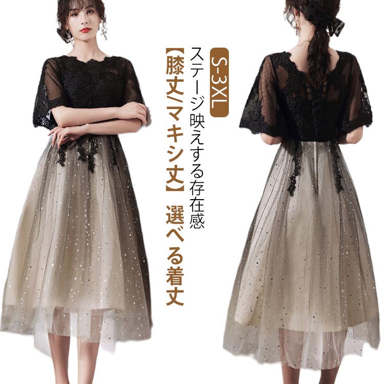 フォーマル パーティードレス 卒業式 刺繍 発表会 膝丈 結婚式 韓国 演奏会ドレス ミモレ丈 ワンピース マキシ丈 ロング イブニングドレス カクテルドレス 大きいサイズ Aライン 袖あり 黒 ゴールド ラメ入り レース ピアノ