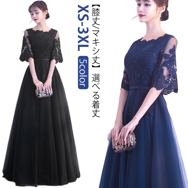 刺繍 ミモレ丈 ピアノ XS-3XL 発表会 レディース 結婚式 ドレス 演奏会ドレス マキシ丈 中学生 花嫁 ワンピース パーティードレス 高校生 卒業式 ロング 大人 膝丈 イブニングドレス 大きいサイズ Aライン Vネック 袖あり 黒 チュール 赤 レース フォーマル