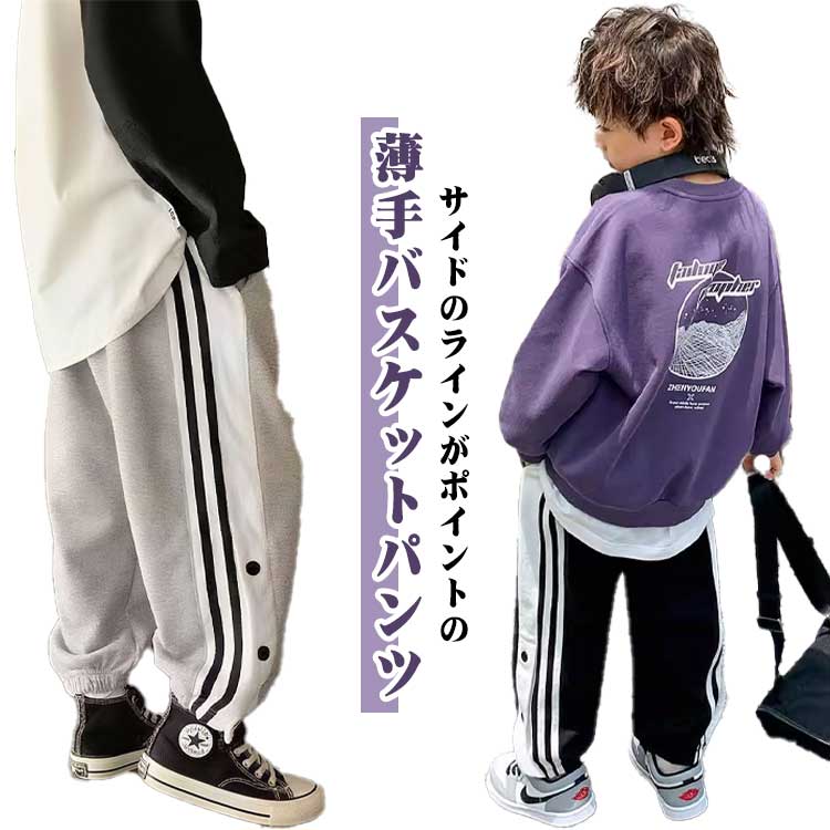 乐天商城 - バスケットパンツ ロングパンツ 女の子 バスケットボールパンツ 夏 男の子 スナップボタン 長ズボン キッズ サイドライン バスケットボールパンツ 冬 バスケットボールパンツ バスパン ジュニア 秋 ジャージパンツ 練習用 サイドボタン バスケパンツ スポーツウェア