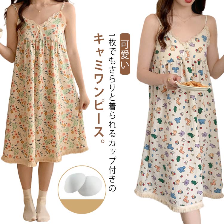 カップ付き レディース 部屋着 フリンジ パジャマ キャミワンピース 可愛い ロング カジュアル レース 涼しい ルームウェア 寝間着 ノースリーブ ルームワンピース インナー ワンピース リラックス 大きいサイズ ゆったり 夏 柔らか ホームウェア ナイトウェア カップ付き