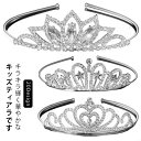 髪飾り ヘア飾り キッズ お洒落 ピアノ発表会 プレゼント ティアラ ティアラ 女の子 卒園式 キッズ ヘアアクセサリー 華やか ブライダル 可愛い カチューシャ 結婚式 花嫁 フラワーガール 卒業式 ヘッドドレス ウエディング 写真撮影 クリスマス 誕生日 七五三 生誕祭 子供