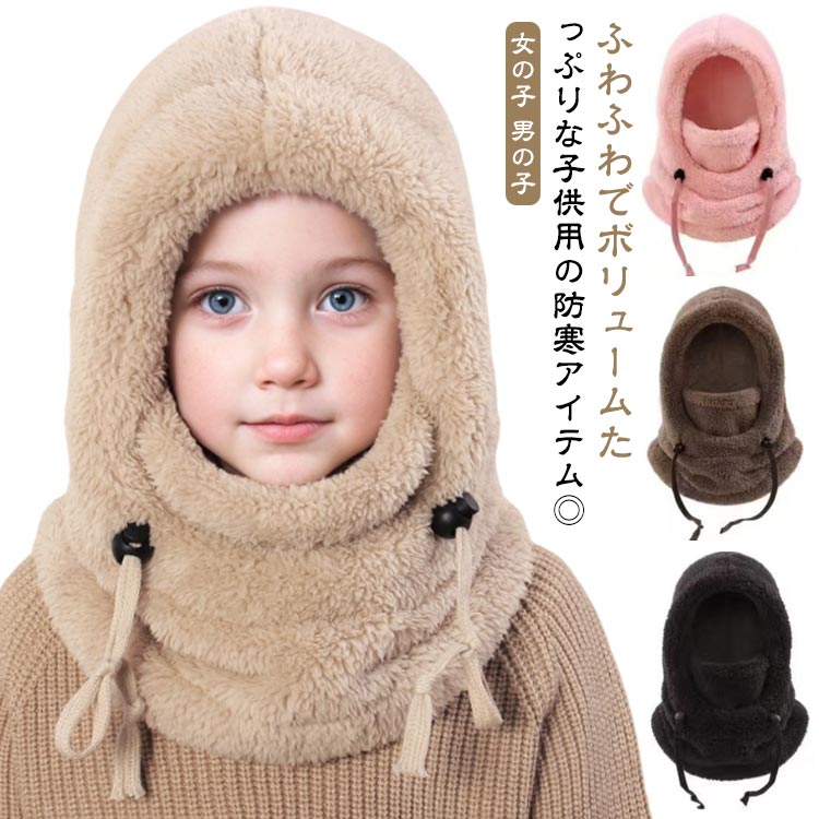 フード付き フードマフラー スヌード 通学 もこもこ 3－10歳 子供 女の子 男の子 フリース フードウォーマー ふわふわ キッズ 耳当て 3－10歳 ボア 帽子 ぼうし ネックウォーマー 秋 冬 かわいい 通園 防寒 暖かい あったか フード マフラー フェイスマスク