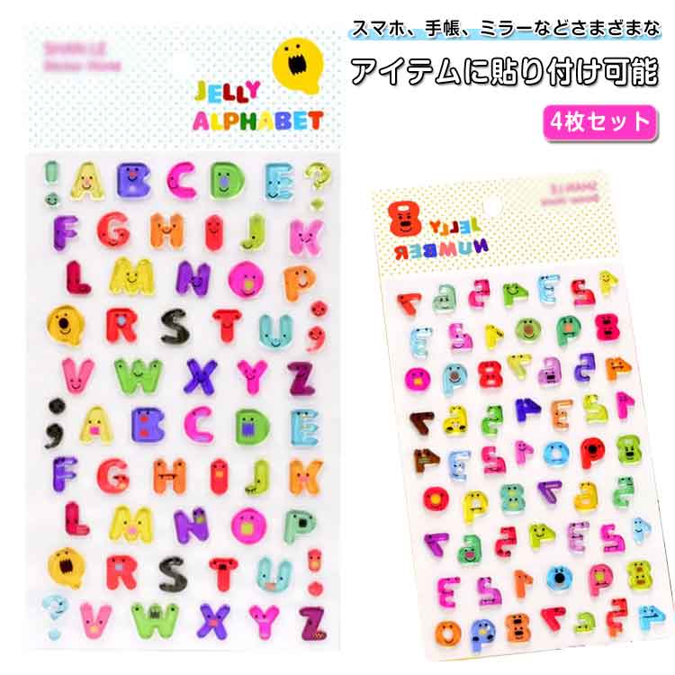 キッズ 3Dシール 英語シール 女の子 シール 4枚セット デコ シール カラフル ケース 4枚セット ステッカー デコレーション 数字シール 立体 パーツ DIY 手帳 携帯シール 手帳シール スマホケース飾り カメラ ノート