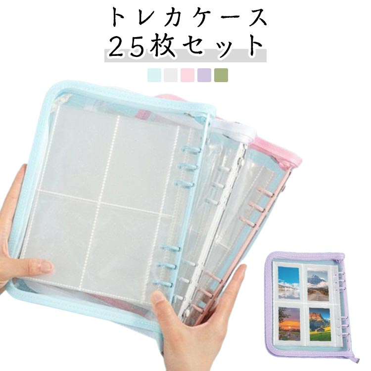 推し活・オタ活の必需品として、機能性とデザイン性を兼ね備え、推しへの愛をしっかりとサポートします。高品質なPVC素材を使用し、透明度が高くカードのデザインや推しのビジュアルをクリアに楽しむことができます。バッグにすっきり収まり、トレーディングカードの交換会や友人との推し活シェアに最適です。軽量ながらも大容量を実現した、シール帳 女の子にぴったりの理想的なケースです。可愛い花の形をしたファスナー引き手で、スムーズに開閉できるシール帳のニーズに応えます。柔らかな色合い・ 豊富なカラーバリエーションなのでお気に入りのカラーや推し色を選んでおしゃれコーディネートができます。 サイズ F サイズについての説明 サイズ：写真通り※サイズ計測には誤差が生じます。 素材 PVC 色 ブルー（リフィル25枚+カバー） ホワイト（リフィル25枚+カバー） ピンク（リフィル25枚+カバー） パープル（リフィル25枚+カバー） グリーン（リフィル25枚+カバー） 備考 ●サイズ詳細等の測り方はスタッフ間で統一、徹底はしておりますが、実寸は商品によって若干の誤差(1cm～3cm )がある場合がございますので、予めご了承ください。 ●製造ロットにより、細部形状の違いや、同色でも色味に多少の誤差が生じます。 ●パッケージは改良のため予告なく仕様を変更する場合があります。 ▼商品の色は、撮影時の光や、お客様のモニターの色具合などにより、実際の商品と異なる場合がございます。あらかじめ、ご了承ください。 ▼生地の特性上、やや匂いが強く感じられるものもございます。数日のご使用や陰干しなどで気になる匂いはほとんど感じられなくなります。 ▼同じ商品でも生産時期により形やサイズ、カラーに多少の誤差が生じる場合もございます。 ▼他店舗でも在庫を共有して販売をしている為、受注後欠品となる場合もございます。予め、ご了承お願い申し上げます。 ▼出荷前に全て検品を行っておりますが、万が一商品に不具合があった場合は、お問い合わせフォームまたはメールよりご連絡頂けます様お願い申し上げます。速やかに対応致しますのでご安心ください。