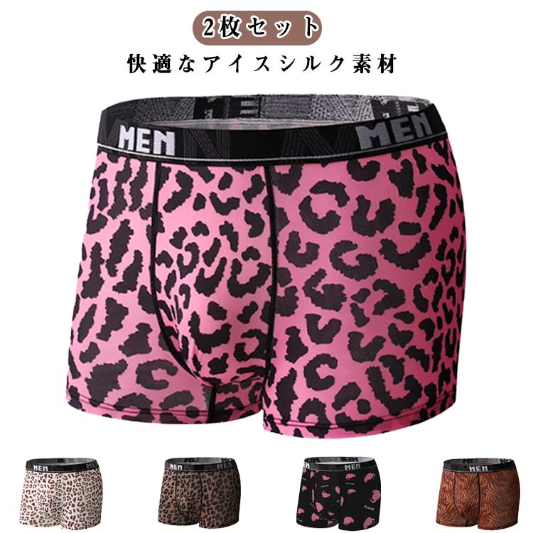 ヒョウ柄 トランクス 4枚組 大きいサイズ ボクサーパンツ アイスシルク 下着 ストレッチ インナー トランクス 前閉じ 紳士下着 アンダーウェア 豹 おしゃれ 伸びる 下着メンズ 花柄 締めつけゼロ 極上の肌触り