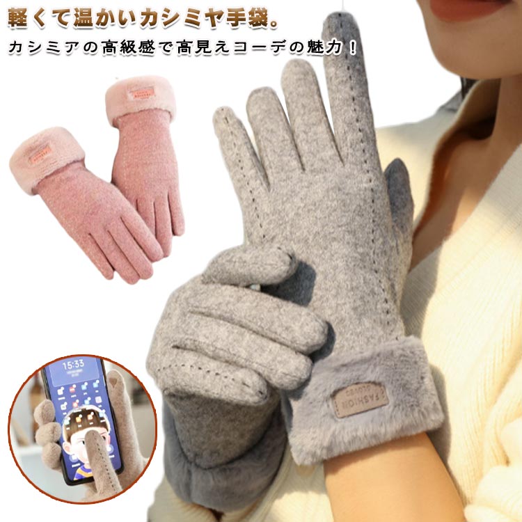通学 防寒 冷え対策 奥さん 暖かい カシミヤ 10代 かわいい カシミヤ 五本指 グローブ グローブ 柔らかい 手荒れ 手袋 冷え対策 てぶくろ スマホ対応 20代 手袋 レディース 暖かい 通勤 女性 秋冬 無地 彼女 ウール 婦人 友達 ギフト
