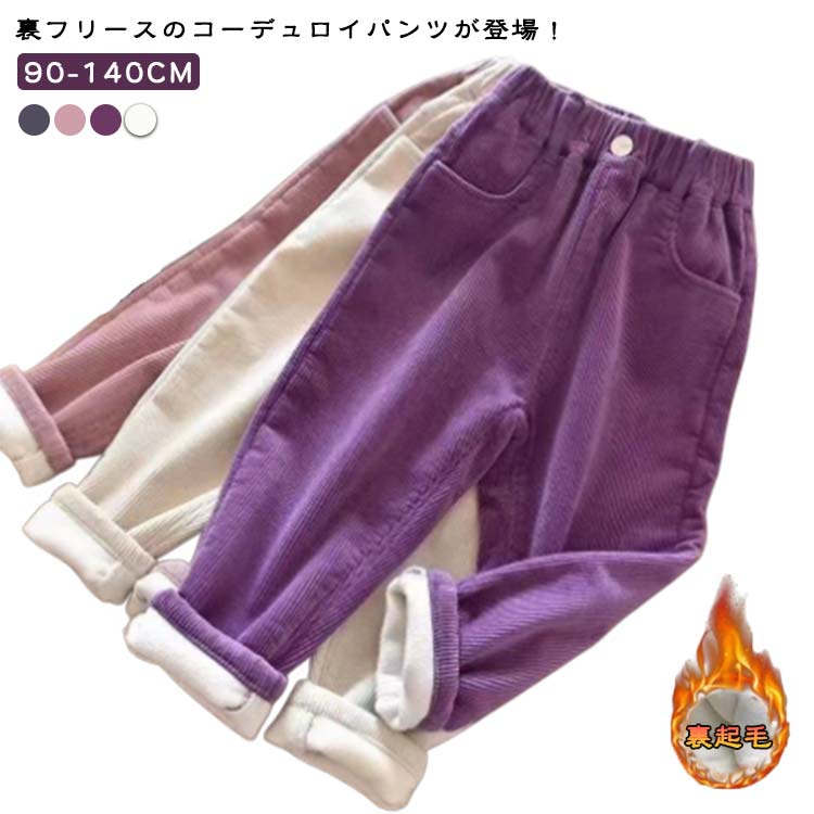 乐天商城 - 長ズボン 子ども 長ズボン キッズ 秋 送料無料 裏起毛 あったか パンツ 男の子 部屋着 女の子 子供服 ロングパンツ サルエルパンツ ジョガーパンツ 秋冬 春 110 冬 ジュニア ボトムス 送料無料 無地 保温 送料無料 韓国子供服 90 100 保暖 120