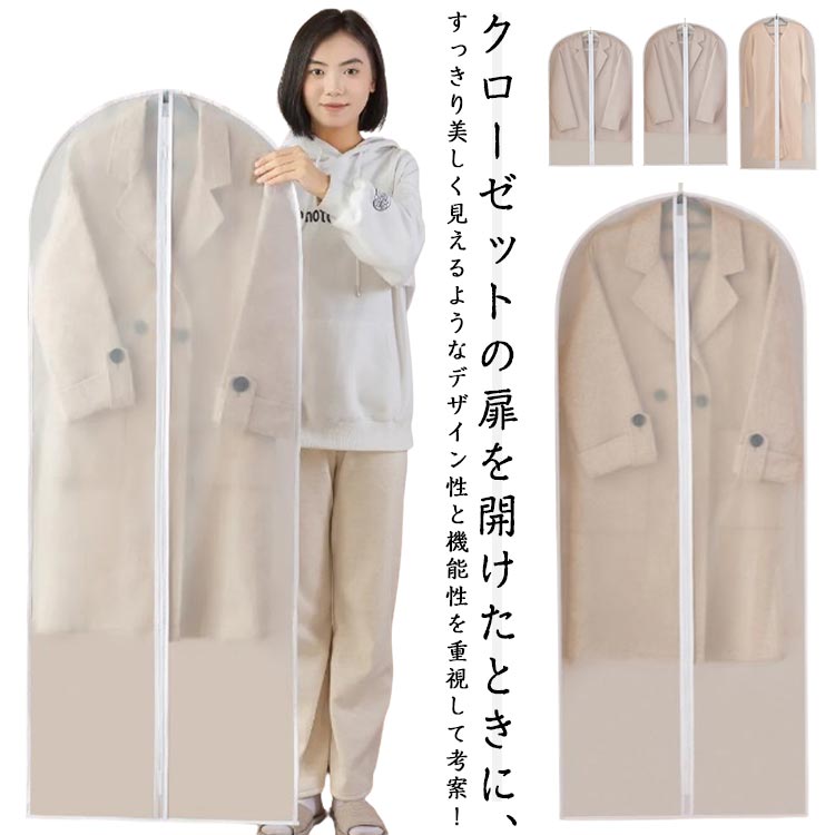 乐天商城 - 衣類カバー ショートサイズ 防虫 ロングサイズ 防塵 シンプル ファズナー付き 衣類収納袋 防水 防湿 洋服カバー 無地 衣類カバー 半透明 衣類ケース カバー ダストカバー 収納バッグ スッキリ スーツカバー クローゼット収納