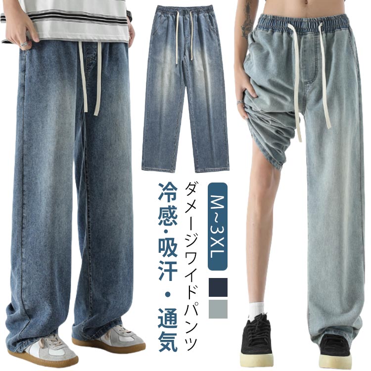 乐天商城 - デニムワイドパンツ ストレート ダメージ ワイド デニム ジーパン ジーンズ デニムパンツ ロングパンツ 涼しい ワイドストレートパンツ 無地 ゆったり 薄手 カジュアル ワイドパンツ メンズ　夏 ウエストゴム 調整紐 メンズジーパン リラックスパンツ 冷感 ポッケト 冷感