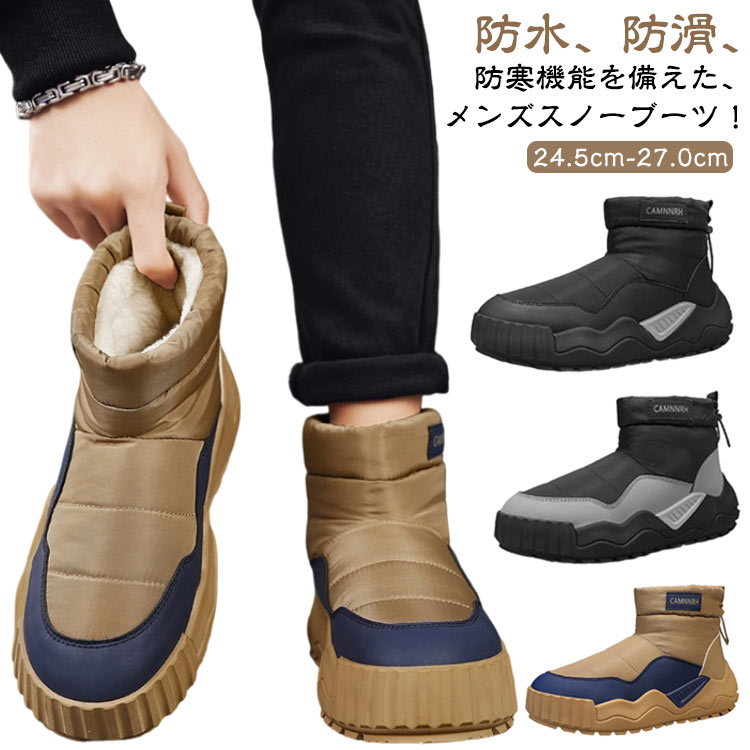 裏起毛 防水 防寒ブーツ 防滑 撥水 メンズ 滑らない ドローコード付き スノーブーツ 防寒 スノーシューズ 保温 アウトドア スノーブーツ 防寒靴 雪靴 冬靴 内ボア 暖かい中敷き メンズブーツ おしゃれ 釣り 登山 キャンプ 雪 通学 通勤 ボアブーツ(4.0)