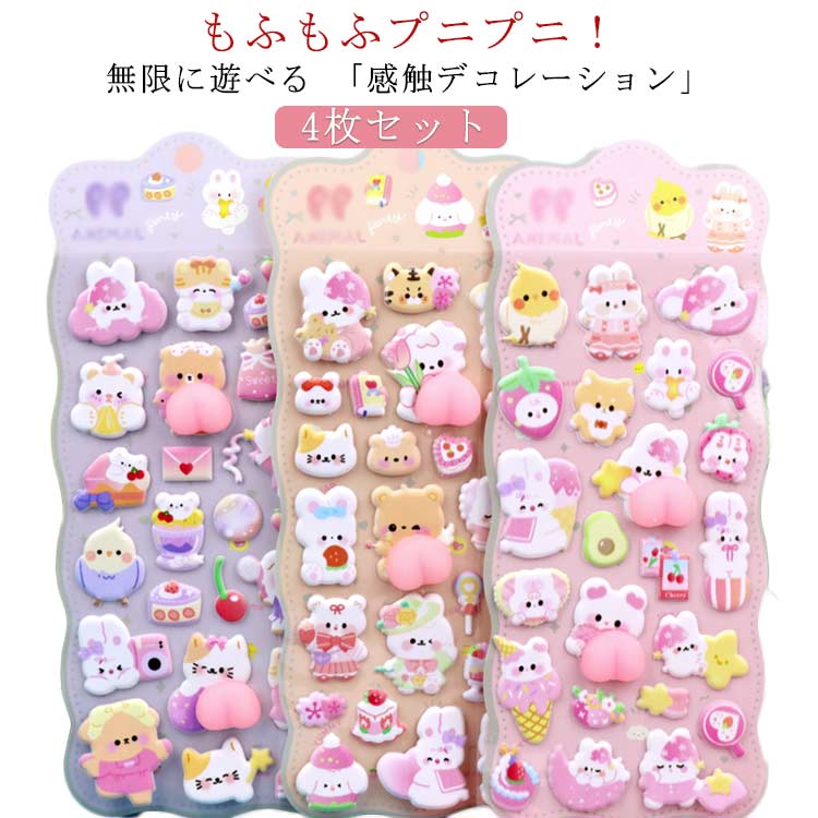 泡ステッカー 平成シール お尻3Dシール ぷっくり 4枚セット ぷにぷに おしりぷにぷにシール 立体シール ぷくぷくシール お尻 シール交換 シール集め ご褒美シール 3Dシール シール 装飾用 DIY用 3D 貼り付け スマホケース 水筒 ペン 贈り物 鏡デコ(3.0)