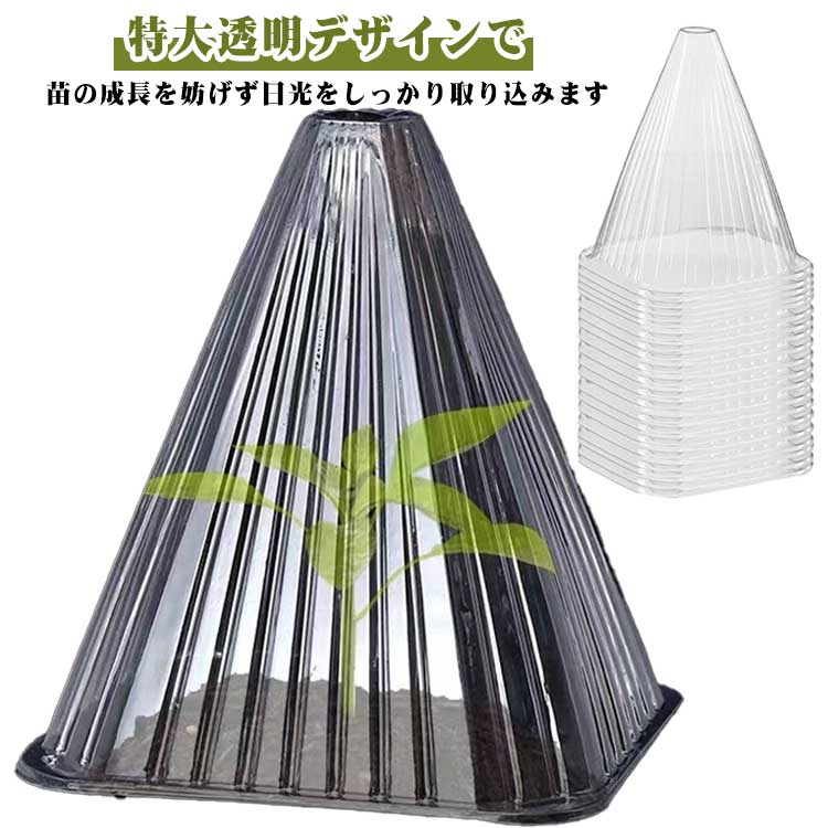 植物 育苗セット 植物苗ドーム 高さ30cm 植木鉢カバー 透明 苗カバー 苗カバー 植物保護 鳥よけ 播種用..