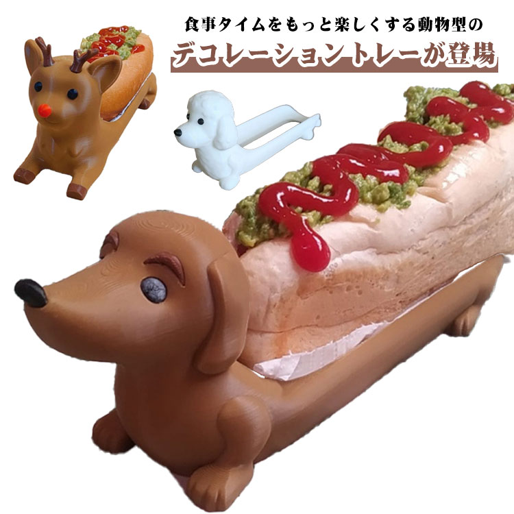 タコス ホテル 飲食店 面白い 大皿 ホットドッグ パーティー用 ピクニック トレイ カフェ ホットドッグホルダートレイ レストラン キッチン タコス ガーデンバーベキュー 屋外の集まり 食品 面白い プードル 装飾 ダックスフンド 子豚 小鹿 カピバラ