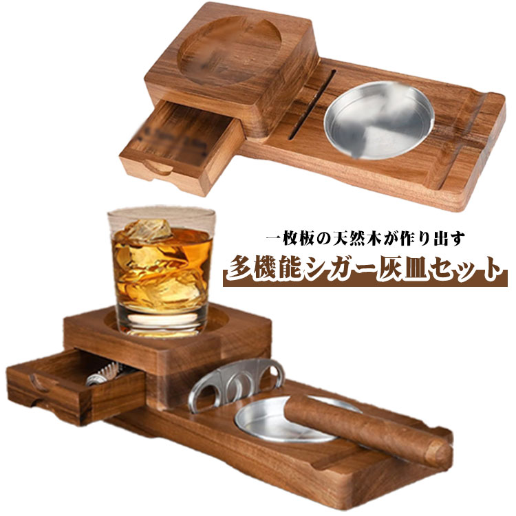 屋外 木製 灰皿 ウッド スタンド 葉巻 屋内 シガー用 テラス シガー オフィス 家庭用 喫煙具 ホルダー シガーカッター プレゼント ブラウン インテリア 3in1 おしゃれ ギフト 高級 父の日 収納 多機能
