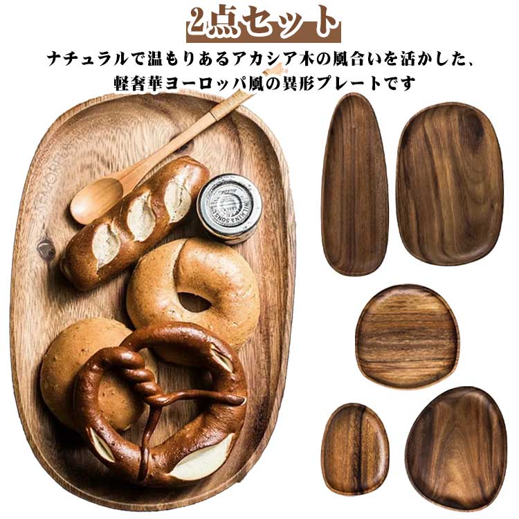 乐天商城 - コースター 木目調 トレイ 木製 受け皿 菓子皿 2点セット ディスプレイ ティータイム ウッドコースター 北欧 家庭用 デザートプレート お盆 シンプル ナチュラル しずく形 トレイ キッチン雑貨 おうちカフェ 茶托 茶たく 長方形 大型