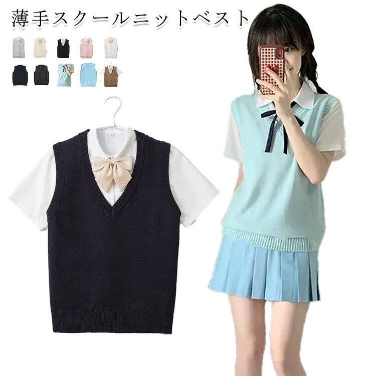 乐天商城 - 制服ベスト スクールセーター 制服ベスト ノースリーブ スクールベスト かわいい ニットベスト 春 Vネック イージーウェア 可愛い 薄手 ゆったり 春用 スクール シンプル ロゴ JK 無地 定番 ベスト 制服 高校生 女子高生