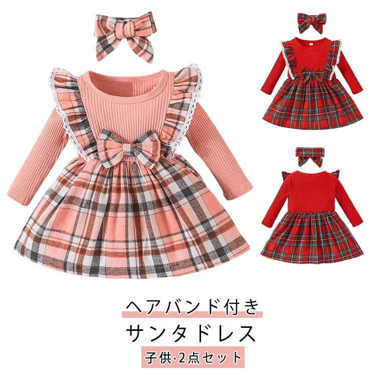 乐天商城 - クリスマス 2点セット サンタ衣装 クリスマス コスプレ 女の子 秋冬 コスチューム コスチューム ワンピース サンタクロース ハロウィン 演出服 通学 クリスマス衣装 パーティー サンタドレス ベビー 子供 発表会 お出かけ 仮装 レッド 送料無料 60 70 80 90 100