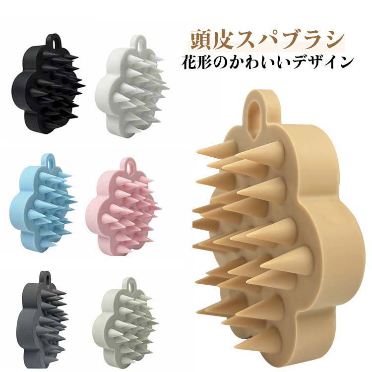 頭皮スパブラシ柔らかいシリコン素材で心地よく頭皮ケア頭皮に優しくフィットし、洗いながら気持ちよくマッサージできます。花形のかわいいデザイン毛穴の汚れをしっかり落とすブラシが頭皮のすき間まで届き、シャンプーだけでは落ちにくい皮脂や汚れを効果的...