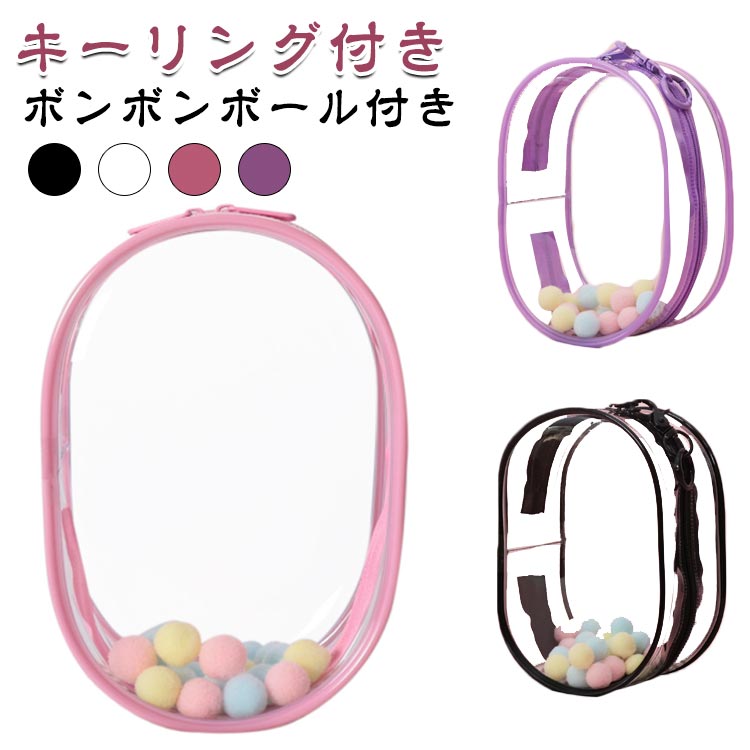 防塵 ぬいぐるみバッグ 痛バッグ 15cm PVC クリア ミニバッグ ぬいぐるみ保護 防汚 収納バッグ キーリング付き ボンボン付き ぬいぐるみバッグ ぬいポーチ ぬいケース 推し活グッズ 持ち運び便利 かわいい 傷つけ防止