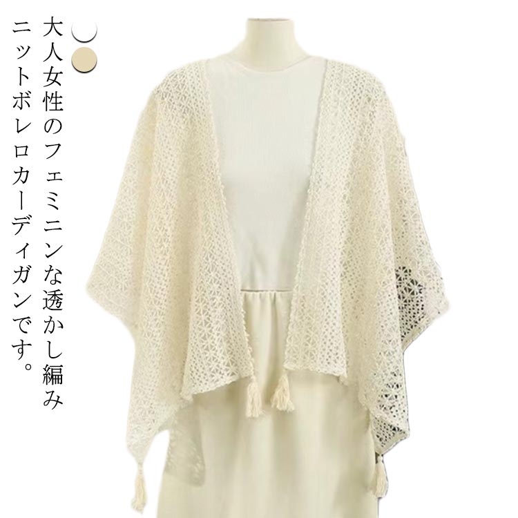 レディース サマーカーディガン カジュアル ドルマンスリーブ 大判 透かし編み ニット ノースリーブ カーディガン サマーニット 透かし彫り 夏 紫外線対策 サマーニット きれいめ 羽織 トップス ゆったり 大人 アウター 薄手 上品 可愛い ショール