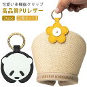 マグネット レザー パンダ 2個セット】 型 ハットクリップ 磁石 帽子 可愛い クリップ おしゃれ 帽子クリップ 強力 キャップクリップ バッグ 収納 ホルダ...
