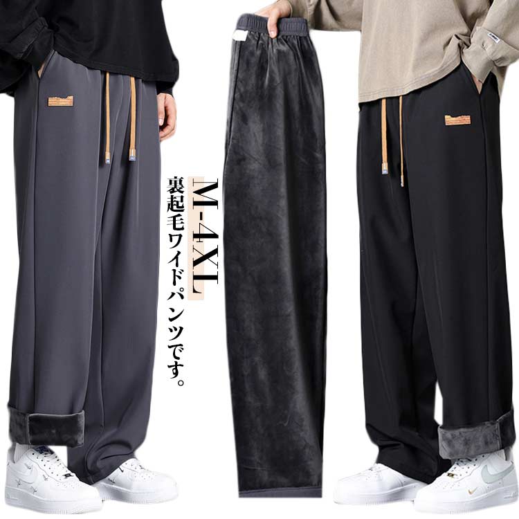乐天商城 - 裏起毛 暖パンツ メンズ ロングパンツ 裏起毛 裏起毛 防寒ズボン カジュアル ゆったり ガチョウパンツ ストレートパンツ 大きいサイズ 防寒 保温 冬服 ウエストゴム 韓国ファッション