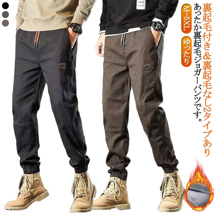 ズボン ストレッチ ジョガーパンツ 防寒着 作業服 作業ズボン 作業着 メンズ パンツ 長ズボン ツイル生地 ワークウェア 薄手 ワーク 厚手 動きやすい チノパンツ イージーパンツ 裏起毛 ロングパンツ 作業服 おしゃれ カジュアルパンツ ワークパンツ 大きいサイズ