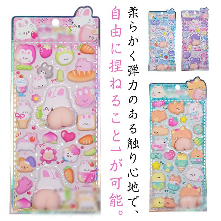 おしり ぷにぷに 可愛いシール 【2枚セット】 お尻3Dシール シール 子供 貼り付け ぷくぷくシール 立体シール 女の子 手帳 3D ごほうびシール ストレス 立体 癒し 動物 立体 装飾 飾り 泡ステッカー DIY用 【2枚セット】 日記帳用