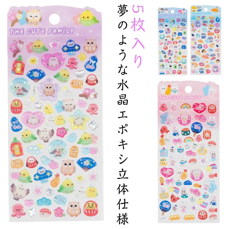 集め 手帳デコレーション 立体シール デコ プレゼント かわいいシール 5枚入り シール帳用 3dステッカー 手帳 シール交換 立体シール SNS人気 デコシール ステッカー 子供 大人 ご褒美シール コレクション 子供向け 夢幻風