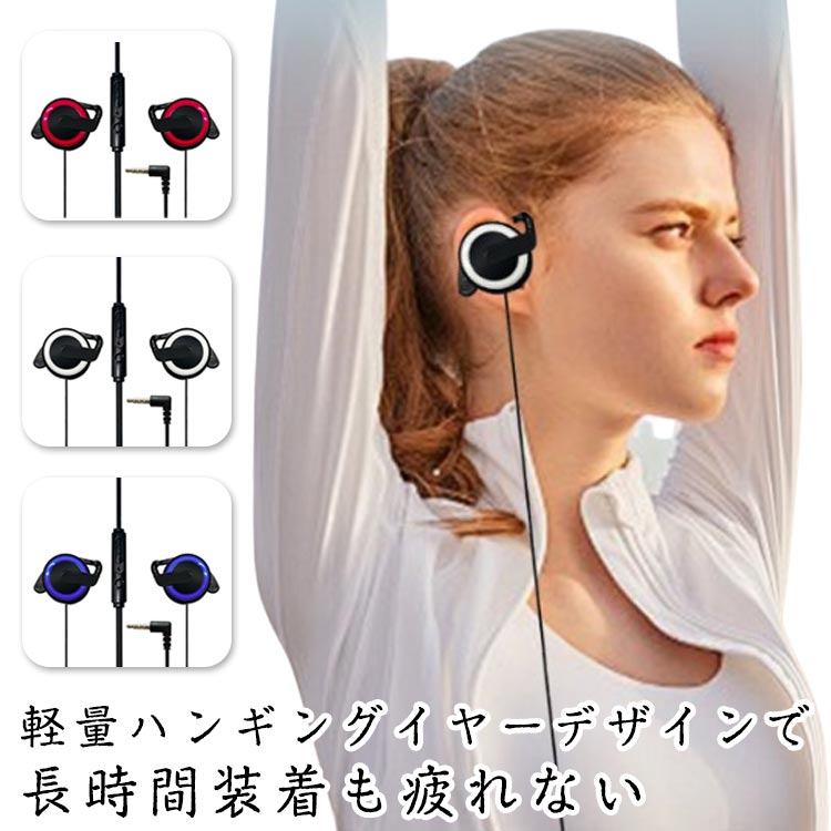 耳掛け式イヤホン 高音質 有線 耳かけ式イヤホン 軽量 耳を塞がない マイク付き 運動 長時間 イヤフォン 耳かけ 有線ヘッドホン ハンズフリー 通話 長時間 落ちない ヘッドホン 耳掛け式イヤホン 耳が痛くならない クリア音質 軽量