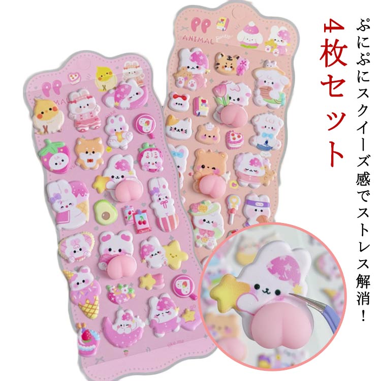 乐天商城 - 解消 お尻 可愛いシール ぷくぷくシール お尻シール 3Dシール シール ぷにぷに くま おしり うさぎ ぷにぷに お尻3Dシール 動物 飾り 手作り DIY用 貼り付け 泡ステッカー 3D ストレス ごほうびシール 装飾 3D 癒し 4枚セット 立体 DIY 手帳用 女の子 贈り物 子供