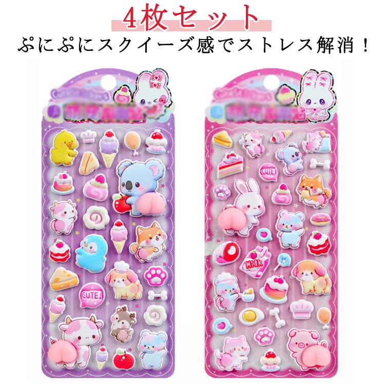 乐天商城 - 装飾 3D ぷにぷに ぷくぷくシール お尻シール 立体シール 4枚セット お尻3Dシール ストレス 手帳用 癒し DIY用 おしりぷにぷにシール 3Dシール お尻3Dシール 手作り 貼り付け 子供 立体 可愛いシール 立体 泡ステッカー ごほうびシール 女の子 贈り物