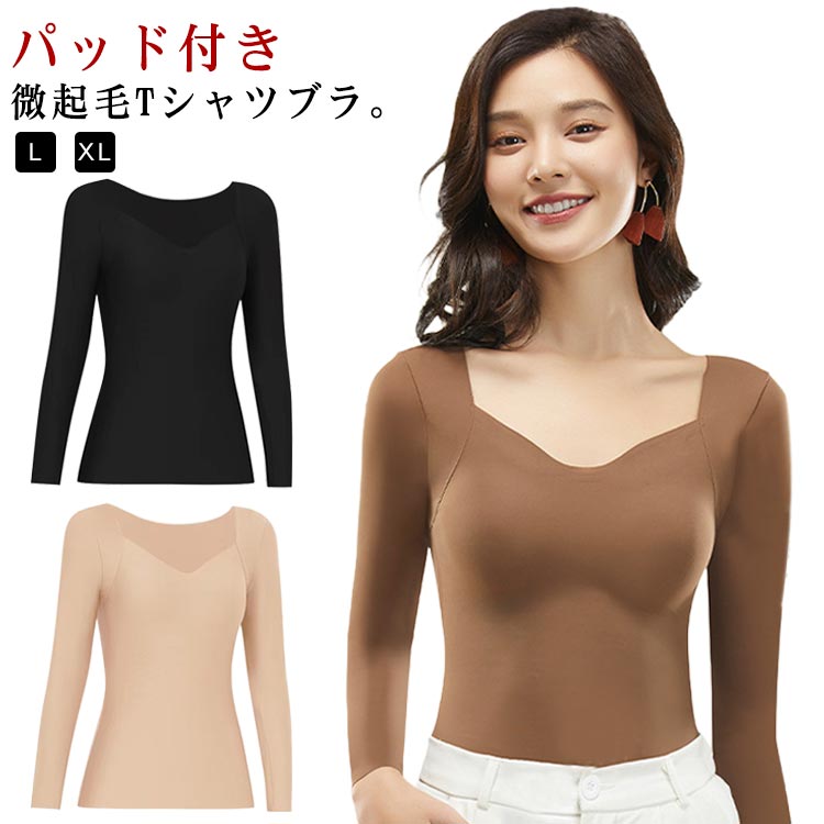 無地 トップス 冬 防寒インナー Tシャツ あったかインナー 保温 カットソー カップ付きインナー Vネック 秋 Tシャツブラ Tシャツ 長袖 レディース インナー カップ付き パッド付き 暖かい 防寒 重ね着 レイヤード シンプル カジュアル オフィス 優しい 無地(4.0)